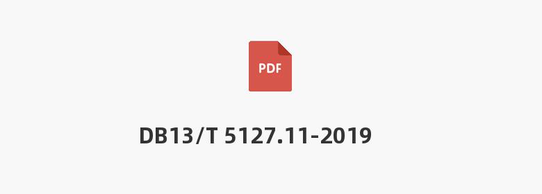 DB13/T 5127.11-2019